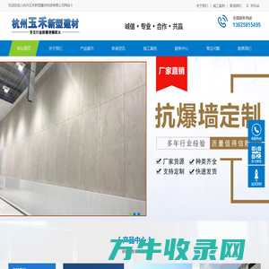 杭州玉禾新型建材科技有限公司