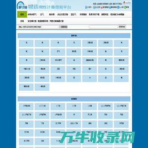 AP1700常用物质物性在线计算与查询平台