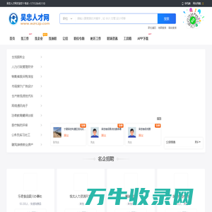 吴忠人才网